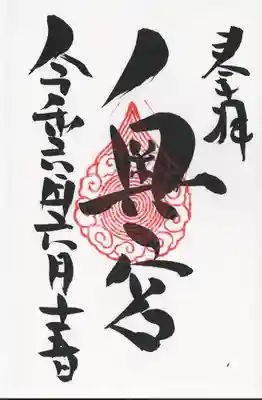 賀茂別雷神社(栃木県)