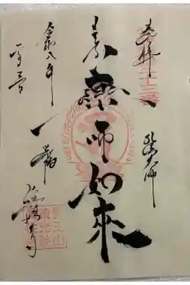 真性寺 御府内八十八霊場