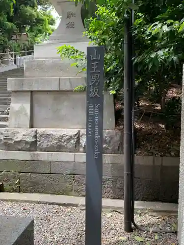 日枝神社のその他建物