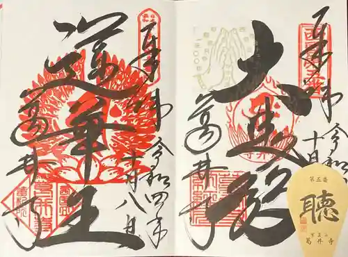 葛井寺(大阪府)