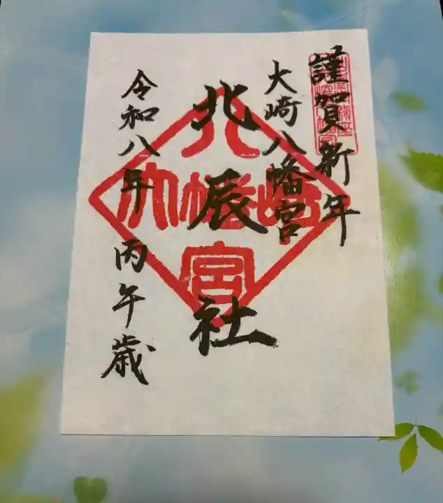 大崎八幡宮の{uncategorized: "未分類", other: "その他", undefined: "問題あり", building: "その他建物", grave: "お墓", sacred_gate: "鳥居", guardian: "狛犬", statue: "像", buddha: "仏像", history: "歴史", nature: "自然", garden: "庭園", animal: "動物", pagoda: "塔", temizu: "手水舎", mountain_gate: "山門・神門", sanctuary: "本殿・本堂", subordinate: "末社・摂社", art: "芸術", scenery: "景色", jizo: "地蔵", ema: "絵馬", goshuin: "御朱印", omikuji: "おみくじ", items: "授与品その他", amulet: "お守り", goshuincho: "御朱印帳", eats: "食事", festival: "お祭り", votive_dance: "神楽", shichigosan: "七五三参", wedding: "結婚式", experience: "体験その他", initially: "初詣", around: "周辺", anti_infection: "感染症対策"}