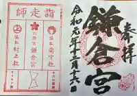 鎌倉宮(神奈川県)