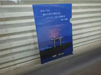 大洗磯前神社の授与品その他