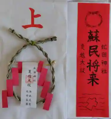 虻田神社(北海道)