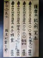 見沼大師 感応院の授与品その他