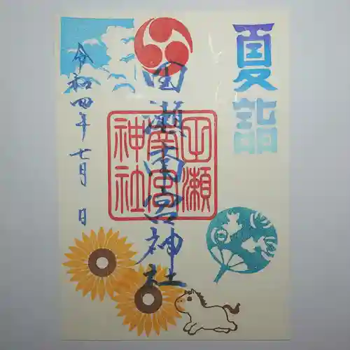 手力雄神社の御朱印