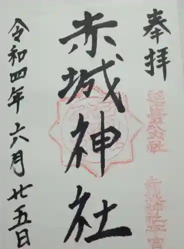 赤城神社(三夜沢町)の御朱印