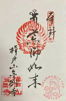 金剛寺(北海道)