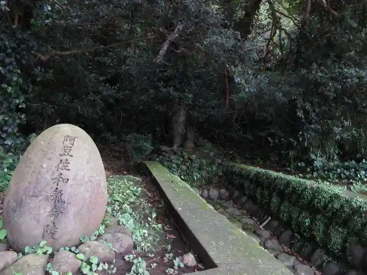 阿豆佐和氣命本宮(東京都)