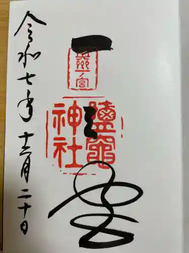 志波彦神社・鹽竈神社(宮城県)