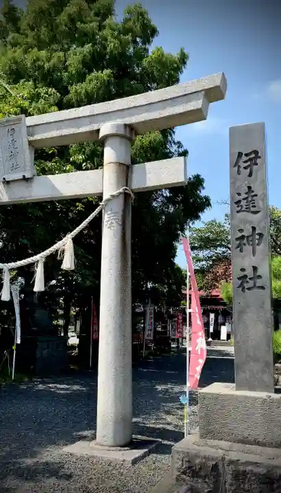 伊達神社(北海道)