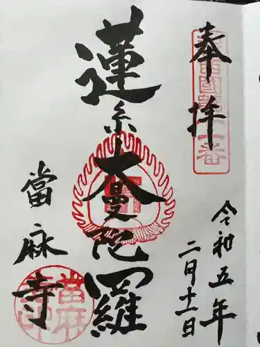 當麻寺(奈良県)