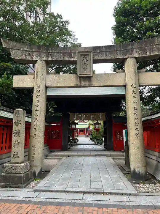 水鏡天満宮(福岡県)
