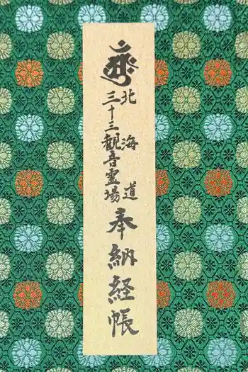 高野寺の御朱印帳
