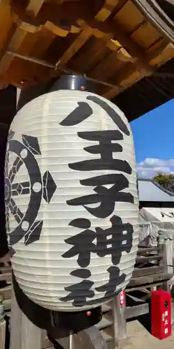 八王子神社(神奈川県)