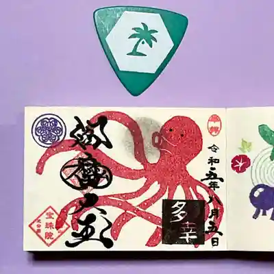 8月のミニ御朱印は「幸せいっぱい吸い付きますように～多幸（タコ）～」
多幸とタコを掛けたようです🤣🐙