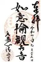 清水寺の御朱印