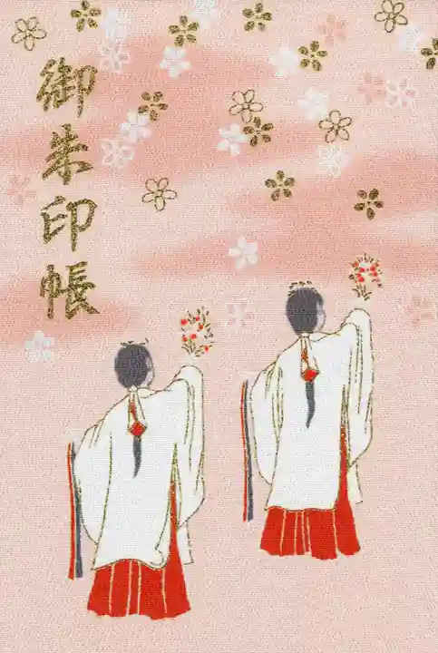 鶴岡八幡宮の御朱印帳