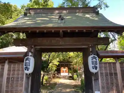 大円寺(東京都)