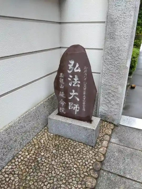 延命院のその他建物