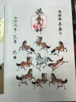 藤森神社の御朱印
