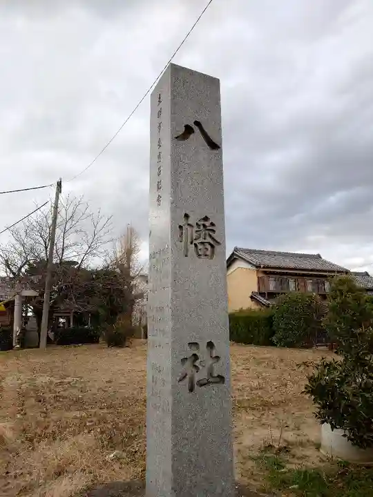 八幡社・八劔社合殿(愛知県)