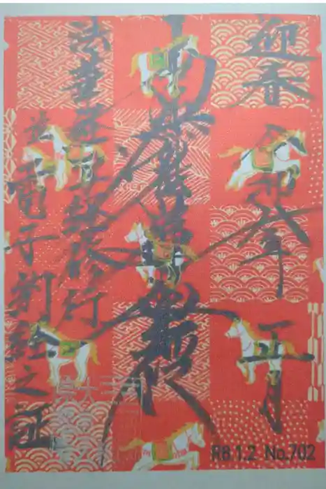 宗徳寺の御朱印