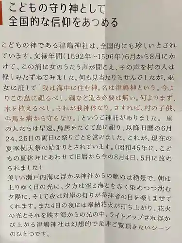 津嶋神社(香川県)