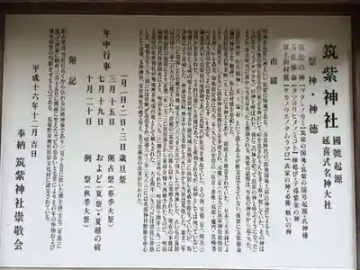 筑紫神社(福岡県)