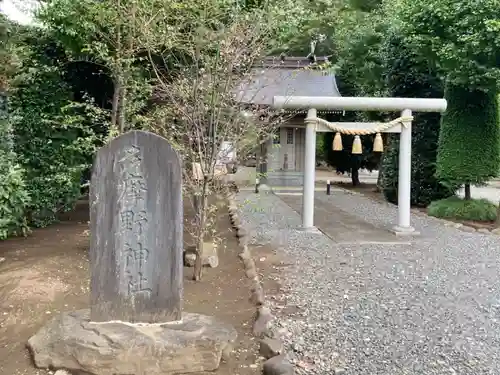 多摩野神社の鳥居