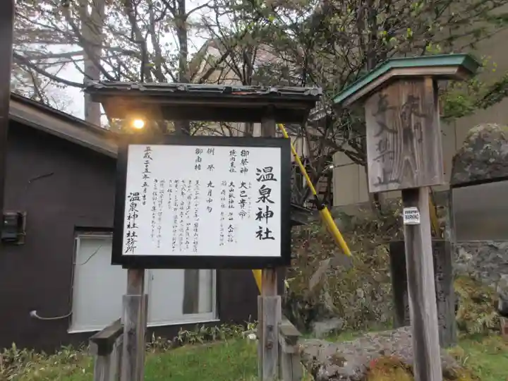 湯元温泉神社(栃木県)