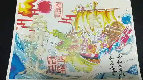 玉鉾神社の御朱印