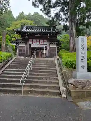 大聖寺(京都府)