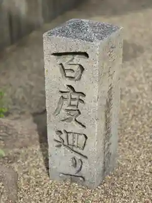 廣田神社のその他建物