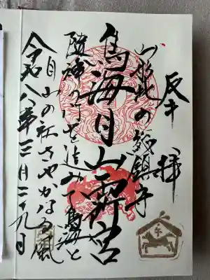 鳥海月山両所宮の{uncategorized: "未分類", other: "その他", undefined: "問題あり", building: "その他建物", grave: "お墓", sacred_gate: "鳥居", guardian: "狛犬", statue: "像", buddha: "仏像", history: "歴史", nature: "自然", garden: "庭園", animal: "動物", pagoda: "塔", temizu: "手水舎", mountain_gate: "山門・神門", sanctuary: "本殿・本堂", subordinate: "末社・摂社", art: "芸術", scenery: "景色", jizo: "地蔵", ema: "絵馬", goshuin: "御朱印", omikuji: "おみくじ", items: "授与品その他", amulet: "お守り", goshuincho: "御朱印帳", eats: "食事", festival: "お祭り", votive_dance: "神楽", shichigosan: "七五三参", wedding: "結婚式", experience: "体験その他", initially: "初詣", around: "周辺", anti_infection: "感染症対策"}