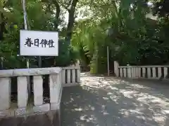 春日神社(神奈川県)