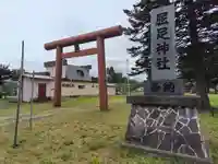屈足神社の鳥居