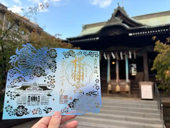 桜神宮(東京都)