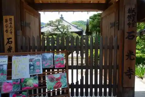石光寺のその他建物