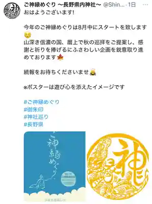 蚊里田八幡宮(長野県)