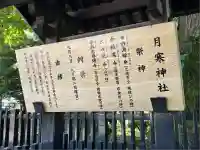 月寒神社(北海道)