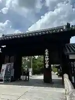 妙心寺(妙心禅寺)の山門・神門