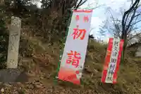 阿久津「田村神社」(郡山市阿久津町)旧社名:伊豆箱根三嶋三社のその他建物