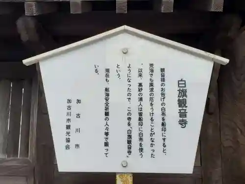 白旗観音寺のその他建物