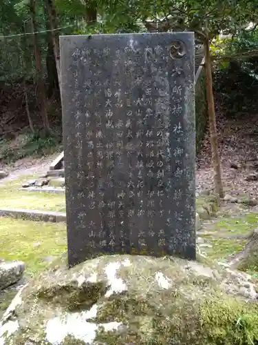 六所神社(滋賀県)