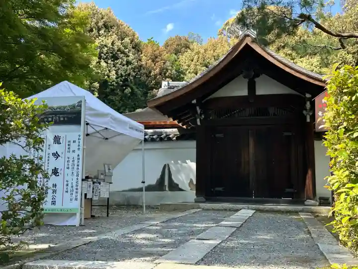 龍吟庵(竜吟庵)の{uncategorized: "未分類", other: "その他", undefined: "問題あり", building: "その他建物", grave: "お墓", sacred_gate: "鳥居", guardian: "狛犬", statue: "像", buddha: "仏像", history: "歴史", nature: "自然", garden: "庭園", animal: "動物", pagoda: "塔", temizu: "手水舎", mountain_gate: "山門・神門", sanctuary: "本殿・本堂", subordinate: "末社・摂社", art: "芸術", scenery: "景色", jizo: "地蔵", ema: "絵馬", goshuin: "御朱印", omikuji: "おみくじ", items: "授与品その他", amulet: "お守り", goshuincho: "御朱印帳", eats: "食事", festival: "お祭り", votive_dance: "神楽", shichigosan: "七五三参", wedding: "結婚式", experience: "体験その他", initially: "初詣", around: "周辺", anti_infection: "感染症対策"}