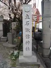 諏訪神社の建物その他