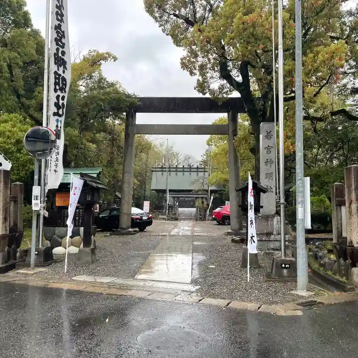 若宮神明社(愛知県)