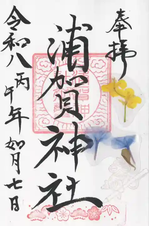 浦賀神社(千葉県)