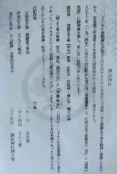 諏訪神社(宮城県)